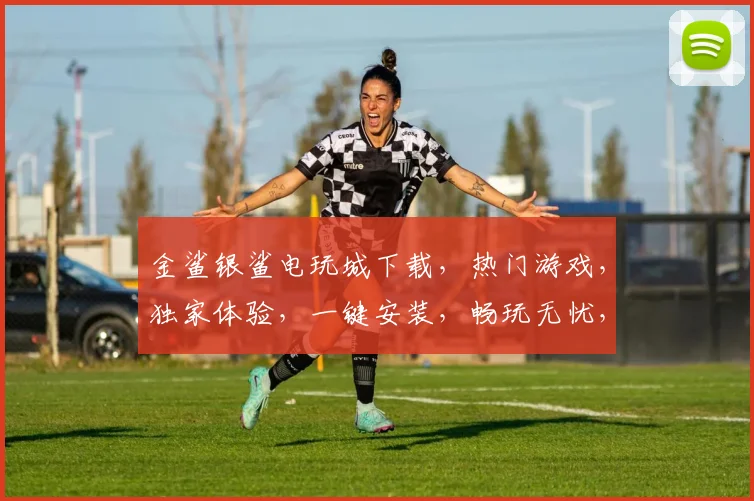 金鲨银鲨电玩城下载，热门游戏，独家体验，一键安装，畅玩无忧，快来下载体验吧